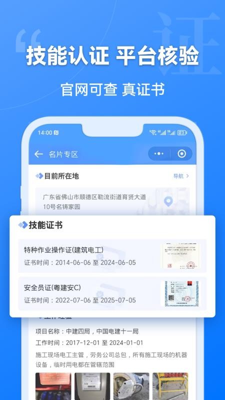 建筑港平台v4.5.30(3)