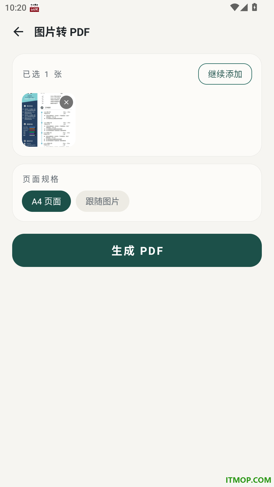 格式转换全能宝手机版