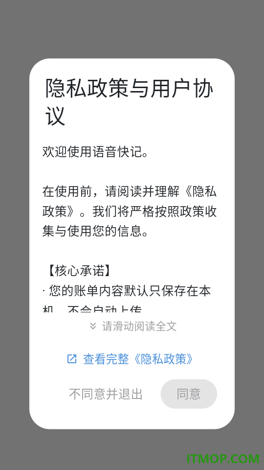 语音快记最新版