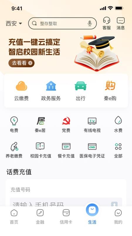 陕西信合数字银行app(2)