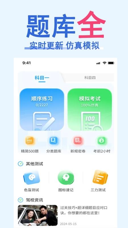 科目一速通宝典免费版v1.0.10(4)