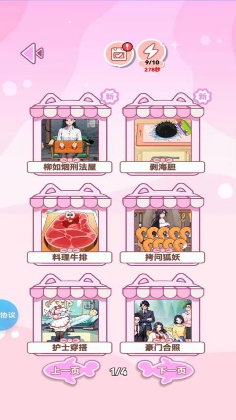 主播今天吃什么游戏v1.4.4 2