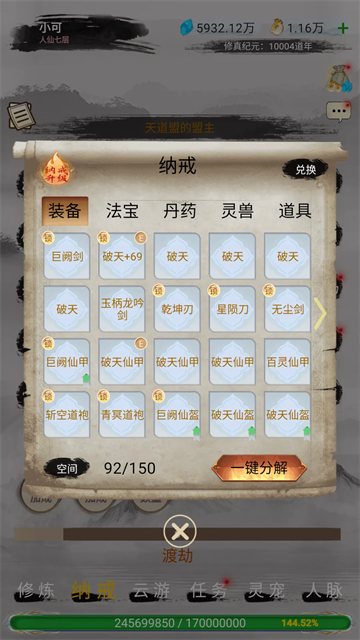 仙境苍穹游戏v13.7.0 5