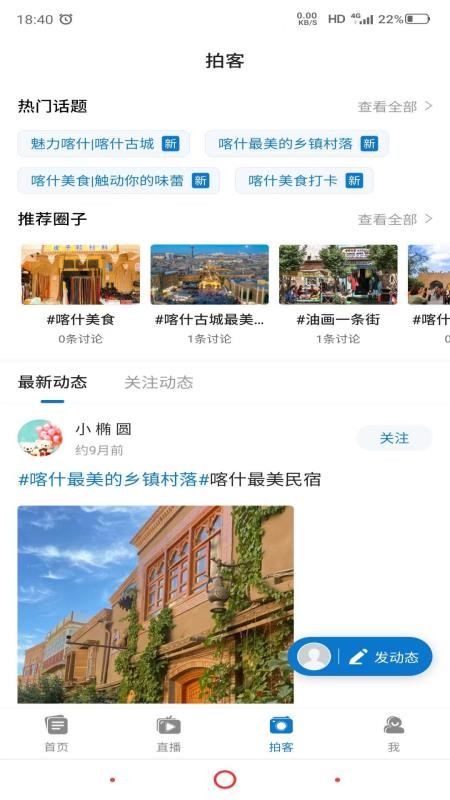 掌上喀什app官方版v1.0.8 2
