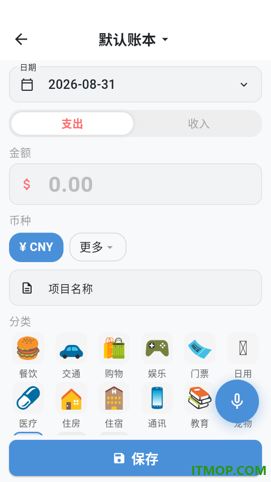 语音快记最新版