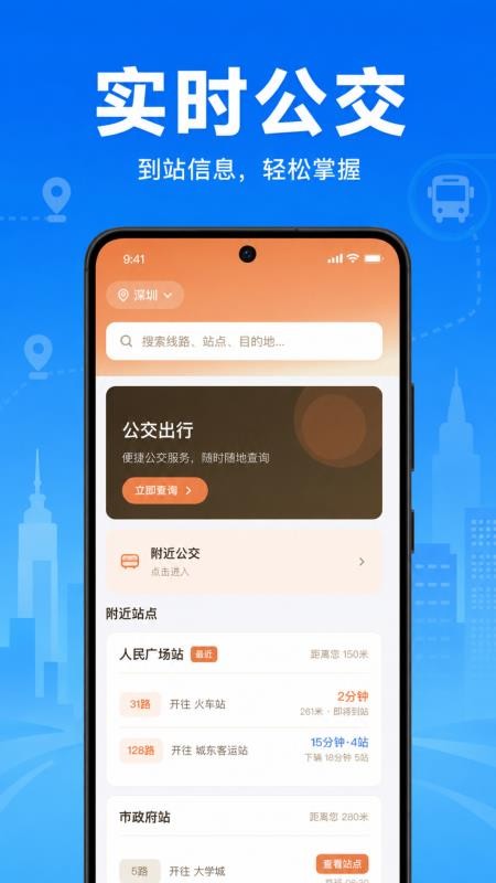 公交乘车地铁通最新版v1.0.1.1002(4)