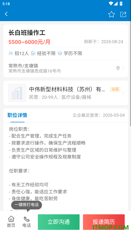 常熟招聘网官方版