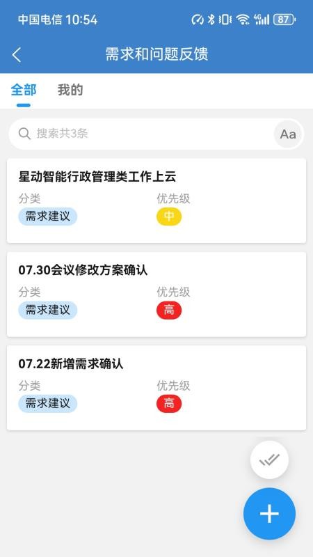 星云办公官方版v1.0.29(3)