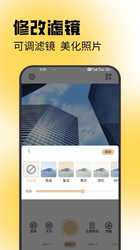 水印相机免费拍照官方版v1.3.5 3