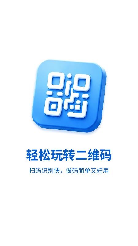 扫码识二维码手机版v1.3.5.7(4)