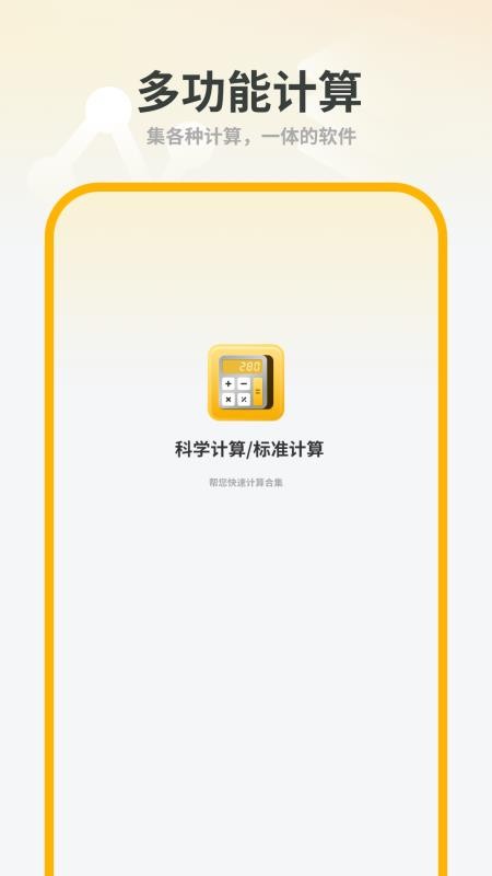 简洁计算机最新版v1.3(4)