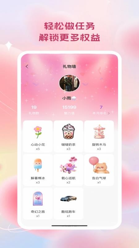 心缘相逢免费版v1.0.30(5)