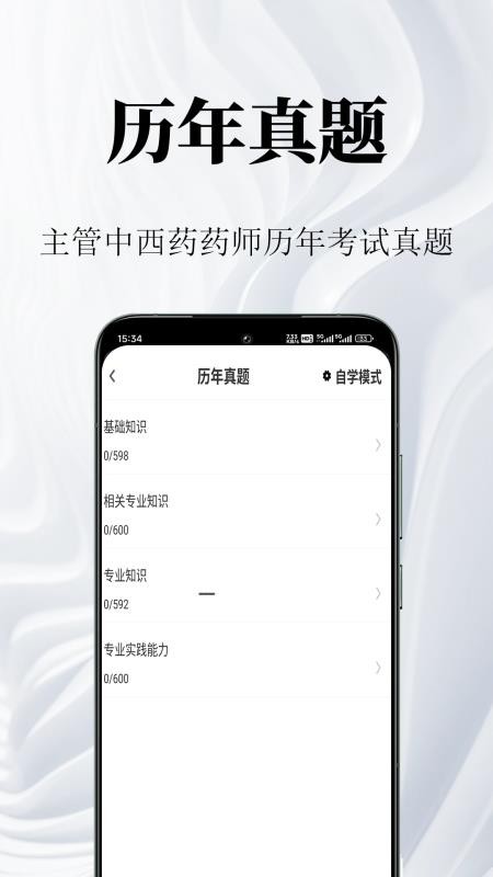 主管药师鸣题库免费版v2.0.5(3)