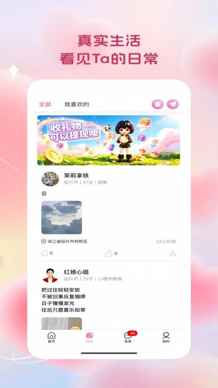 心缘相逢免费版v1.0.30(2)