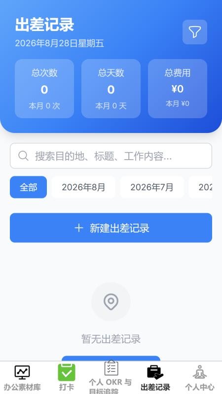 智序速记最新版v1.0.0 2