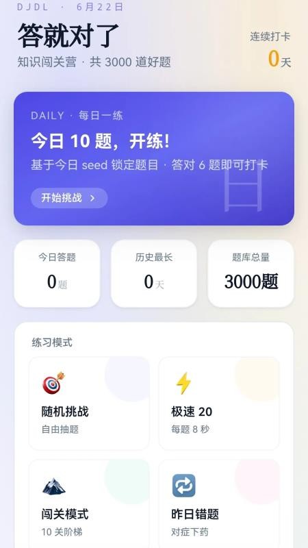 答就对了免费版v1.1.0.2(1)