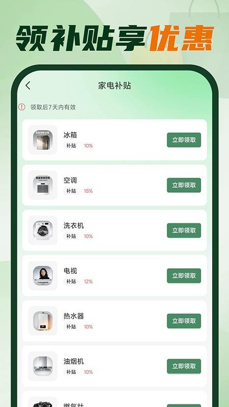 电器购物百亿补贴官网版v1.0.4 3