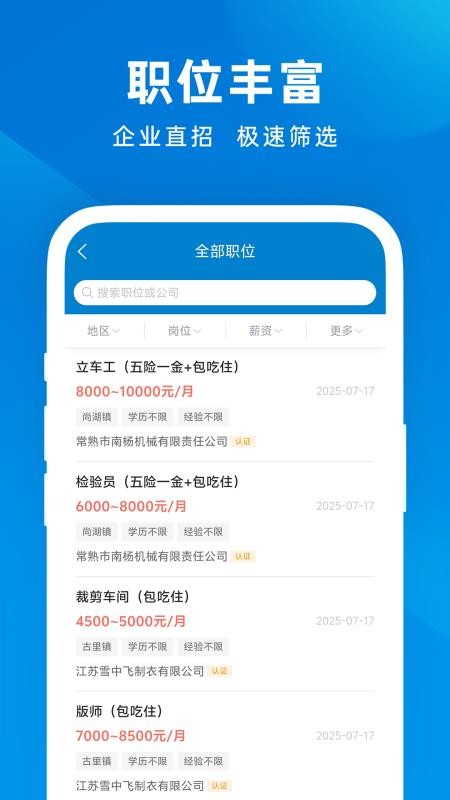 常熟招聘网官方版v1.0.6(3)