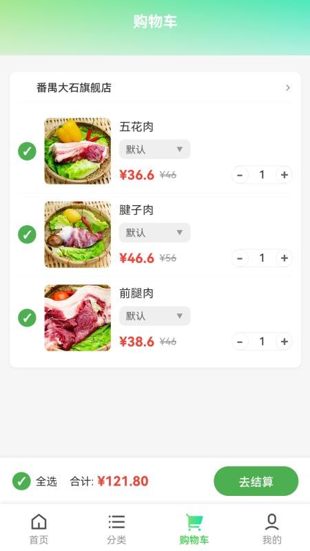 诸顺利鲜肉到家官网版v1.0.6(2)