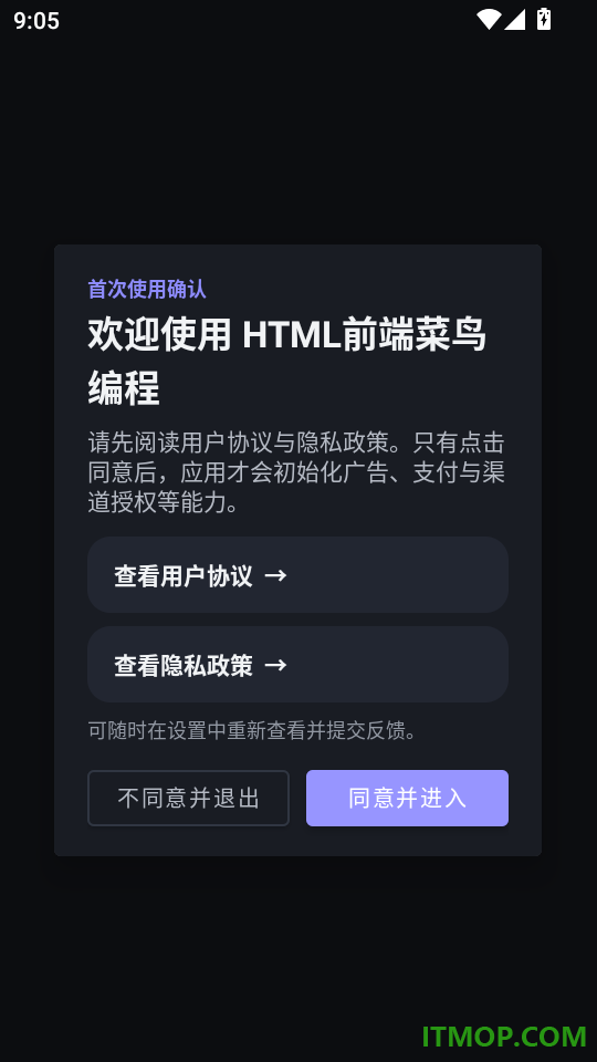 HTML前端菜鸟编程手机版