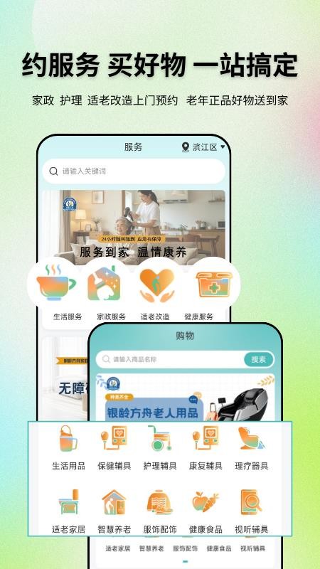 银龄方舟客户端v1.0.2(2)