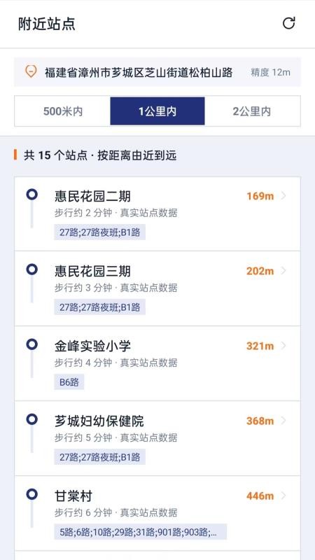 公交地铁安心查手机版vH5.0 2