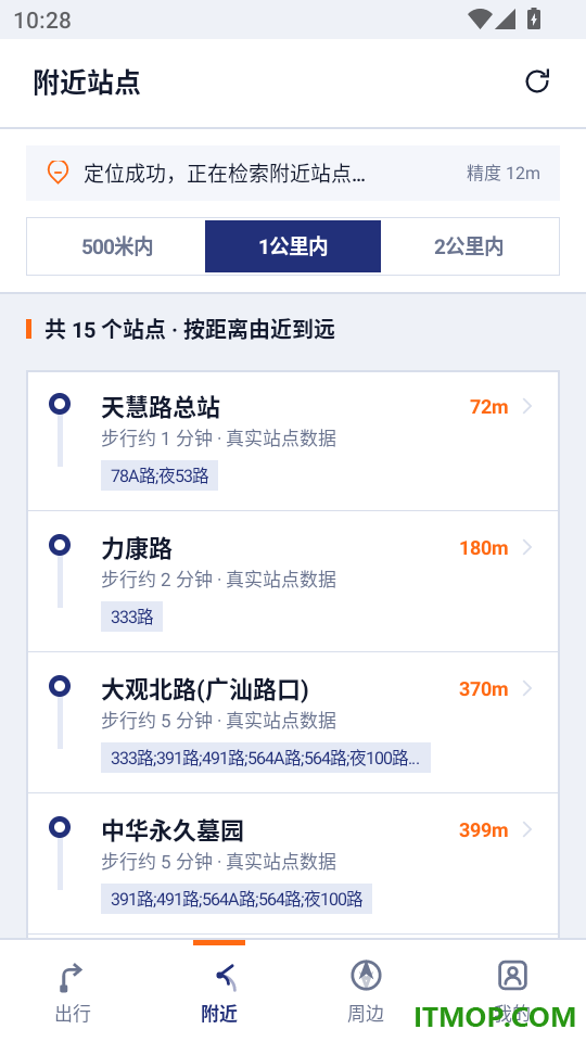 公交地铁安心查手机版