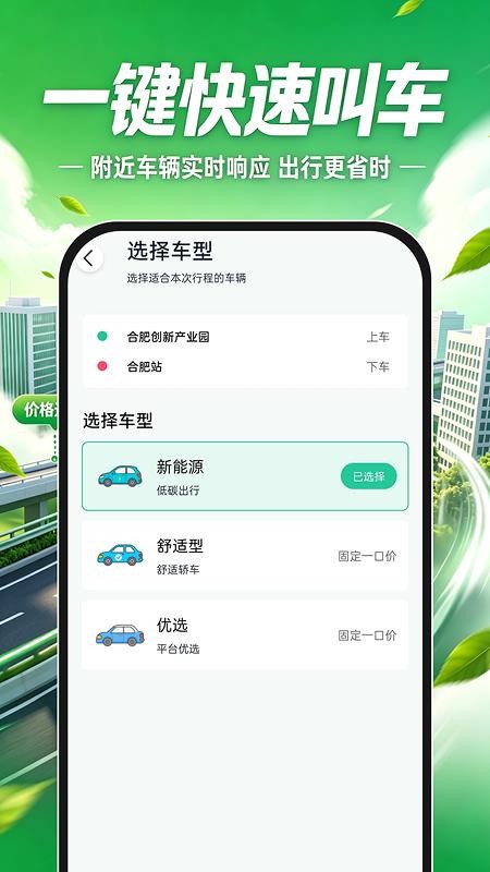 高嗒顺风车官方版v1.0.0(4)