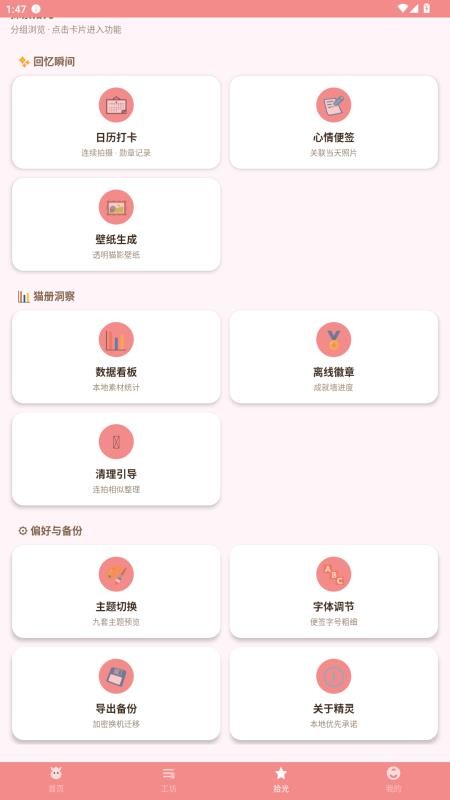 蓝猫精灵官网版v1.0.0(1)