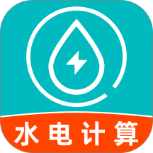 水电费月度计算免费版