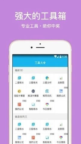 福彩3D过滤器最新版v4.4.8 4