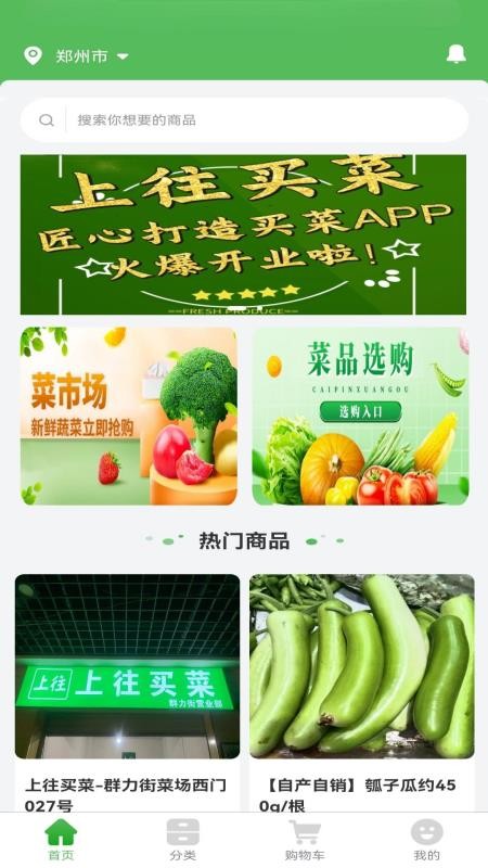 上往买菜官网版v1.7.0 4