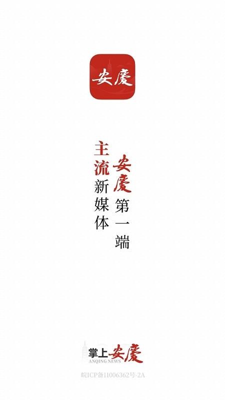 掌上安庆v3.1.4(1)