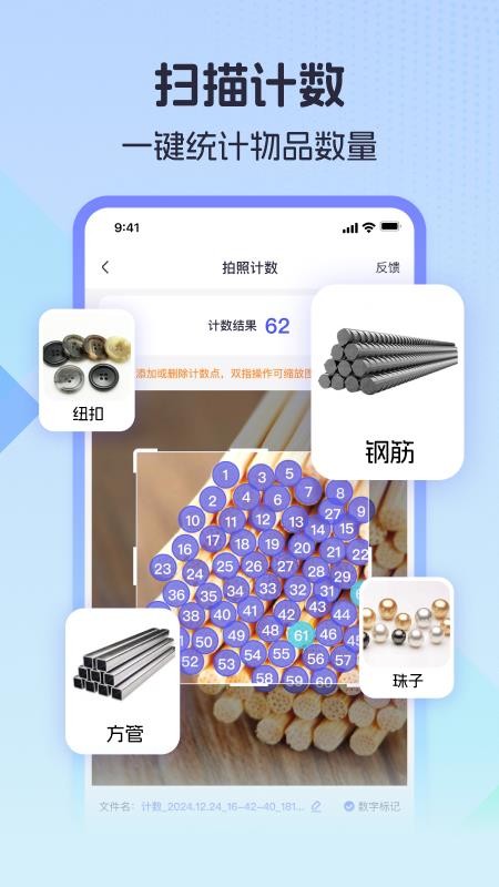 测量计数全能王免费版v1.2.0 5