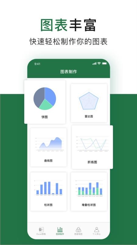 办公软件excel表格v1.8.1(4)