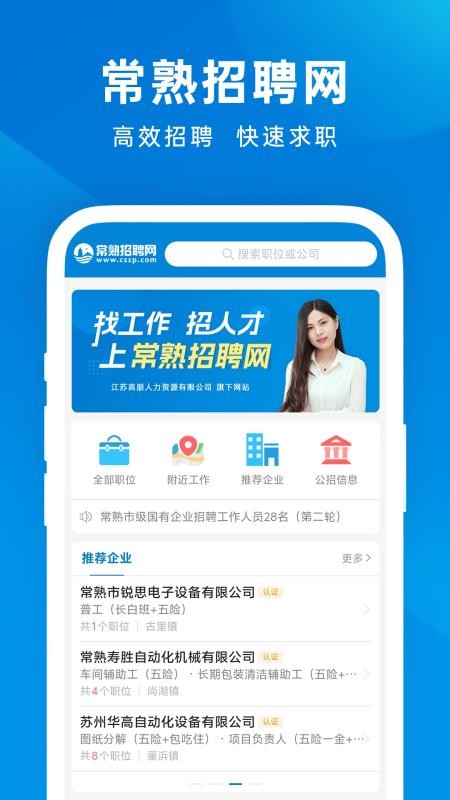 常熟招聘网官方版v1.0.6(4)