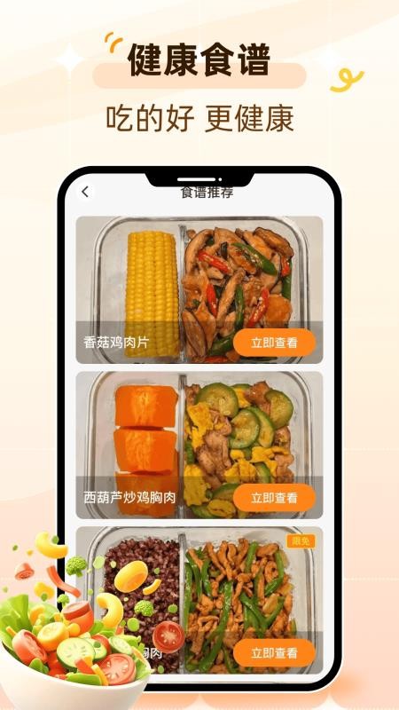 运动与健康手环最新版v1.0.2(4)