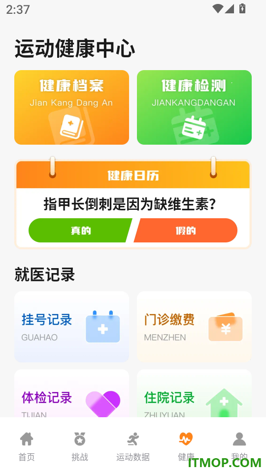 运动与健康手环最新版