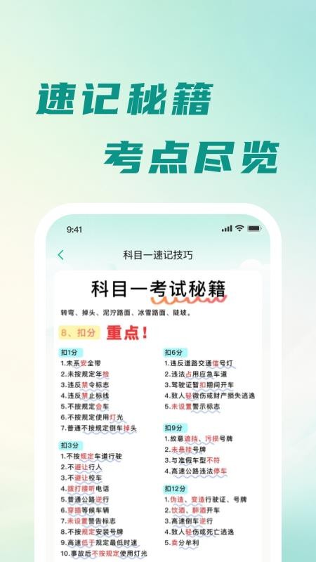 驾车学法全典官网版v1.0.0(2)