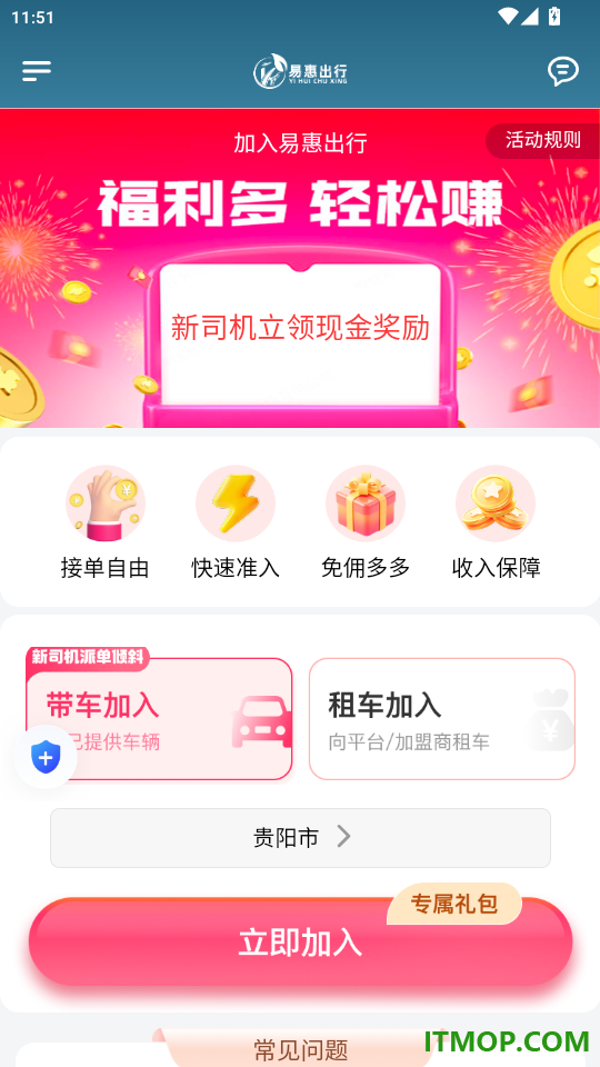 易惠市内司机官网版