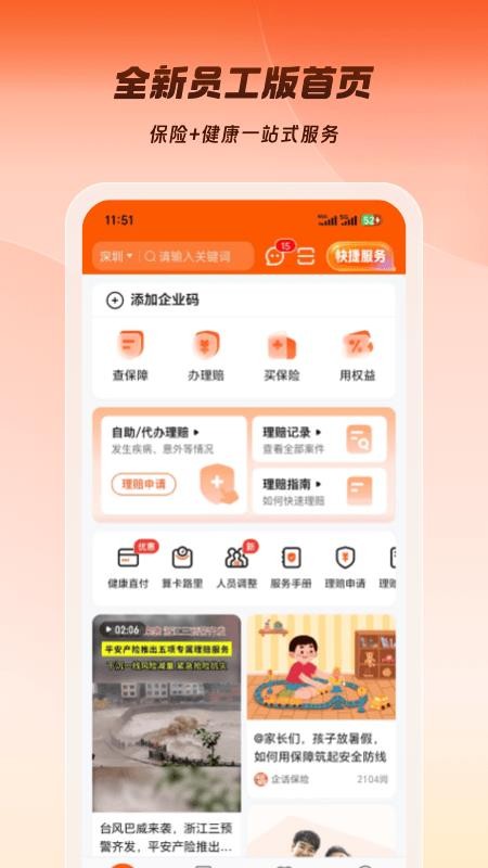 平安企业宝客户端v3.28.0(1)
