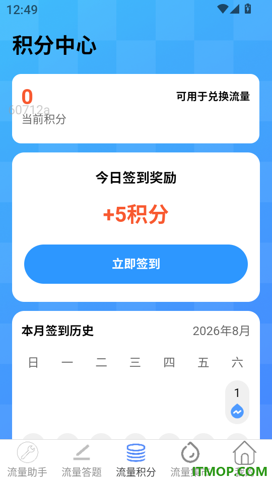 流量天天通最新版