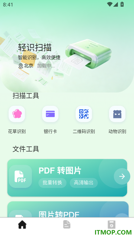 轻识扫描手机版