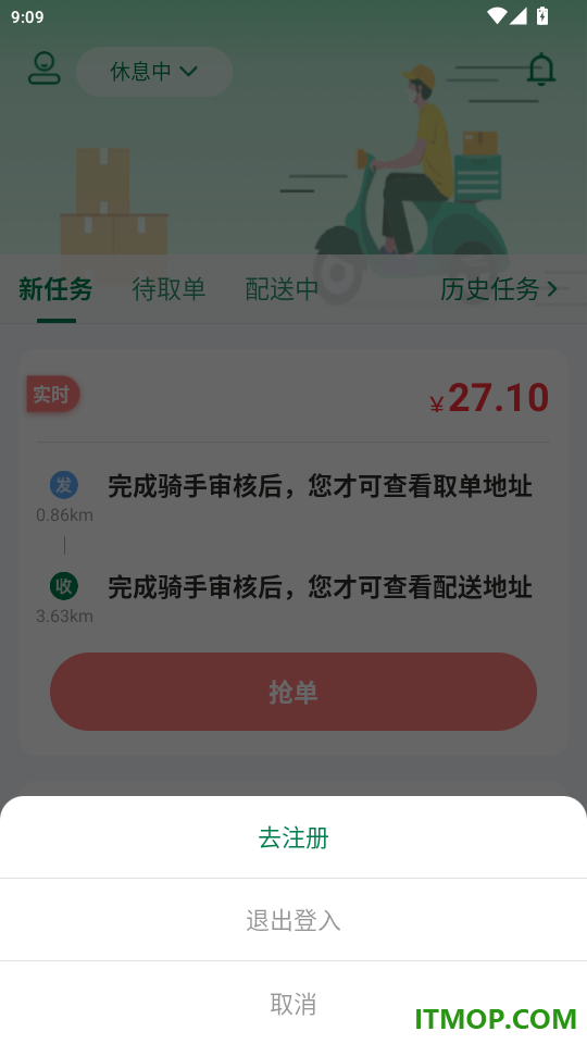 快送汇骑手手机版