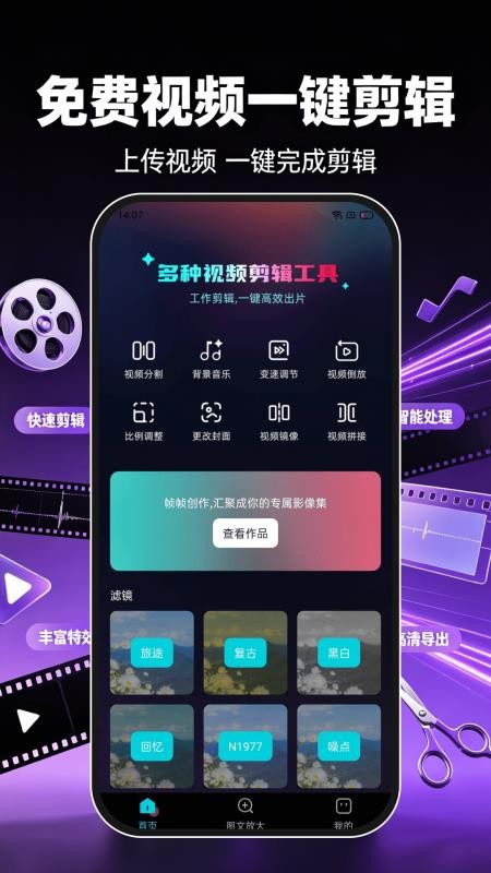 免费视频一键剪辑最新版v1.0.0(1)