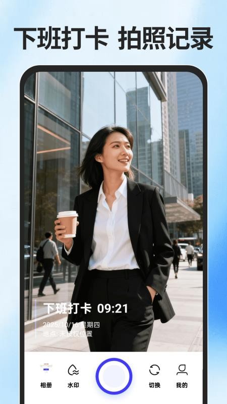 免费水印拍照手机版v1.2.3 2