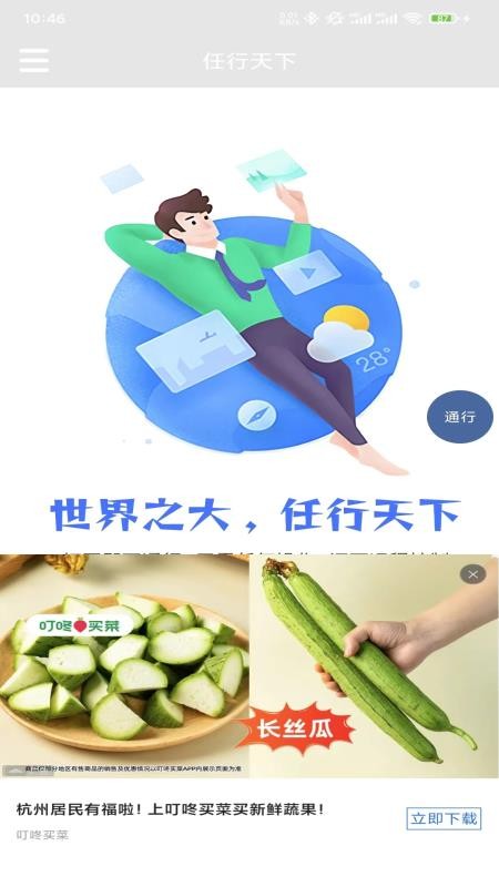 任行天下最新版v1.4.0(5)