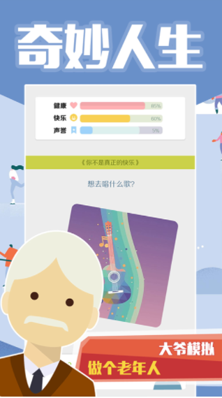 大爷模拟器手游v1.1 2