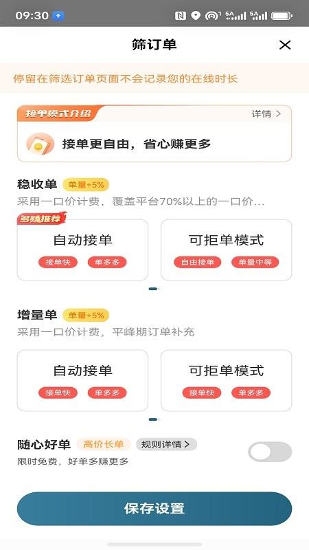 易惠市内司机官网版v1.26.20(3)