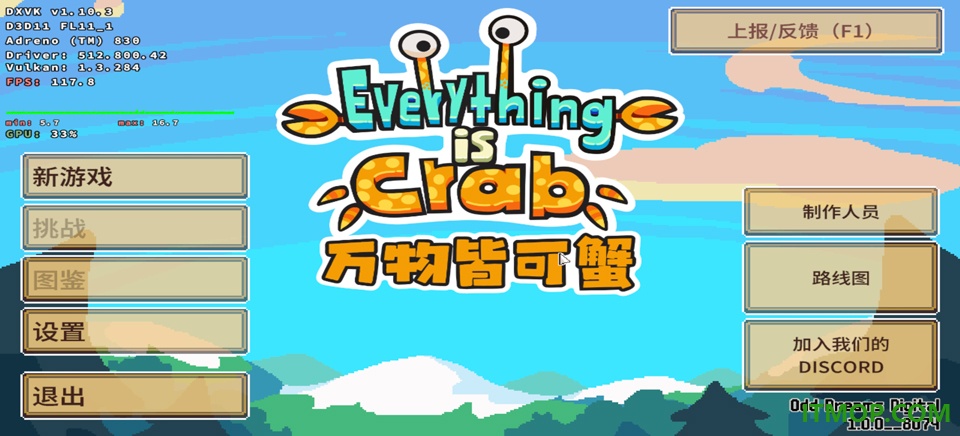 万物皆可蟹手游